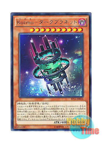 画像1: 日本語版 EP16-JP016 Kozmo Dark Planet Kozmo－ダークプラネット (レア)
