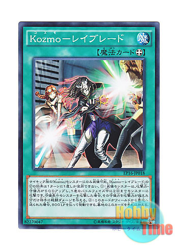 画像1: 日本語版 EP16-JP018 Kozmo Lightsword Kozmo－レイブレード (ノーマル)