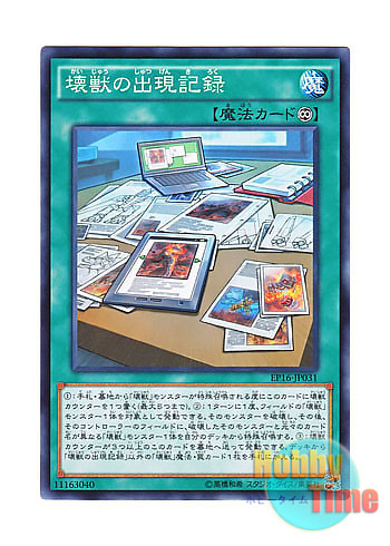 画像1: 日本語版 EP16-JP031 The Kaiju Files 壊獣の出現記録 (ノーマル)