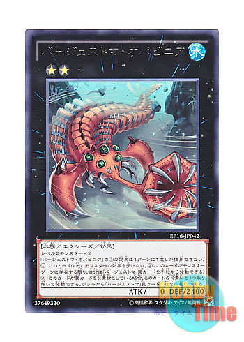 画像1: 日本語版 EP16-JP042 Paleozoic Opabinia バージェストマ・オパビニア (レア)