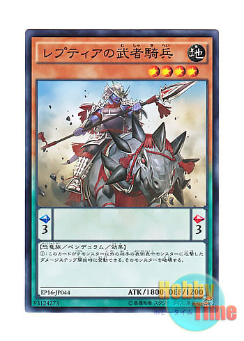 画像1: 日本語版 EP16-JP044 Samurai Cavalry of Reptier レプティアの武者騎兵 (ノーマル)