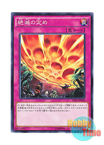 画像1: 日本語版 EP16-JP048 Extinction on Schedule 絶滅の定め (ノーマル)