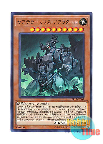 画像1: 日本語版 EP17-JP007 Subterror Behemoth Stalagmo サブテラーマリス・ジブラタール (ウルトラレア)