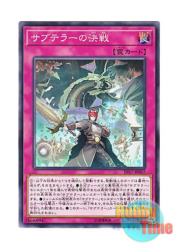 画像1: 日本語版 EP17-JP017 Subterror Final Battle サブテラーの決戦 (ノーマル)