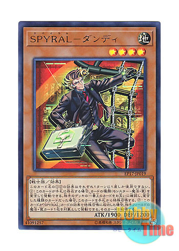 画像1: 日本語版 EP17-JP019 SPYRAL Super Agent SPYRAL－ダンディ (ウルトラレア)