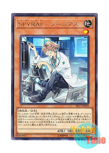 画像1: 日本語版 EP17-JP020 SPYRAL Quik-Fix SPYRAL－ジーニアス (レア)