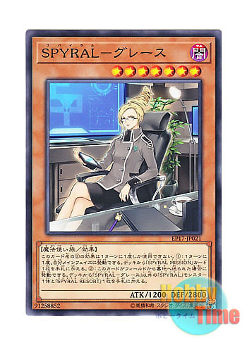 画像1: 日本語版 EP17-JP021 SPYRAL Master Plan SPYRAL－グレース (ノーマル)