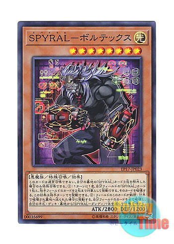 画像1: 日本語版 EP17-JP023 SPYRAL Sleeper SPYRAL－ボルテックス (スーパーレア)