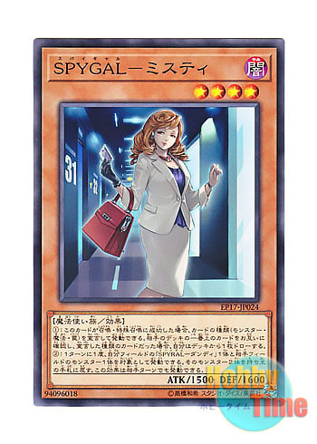 画像1: 日本語版 EP17-JP024 SPYGAL Misty SPYGAL－ミスティ (ノーマル)