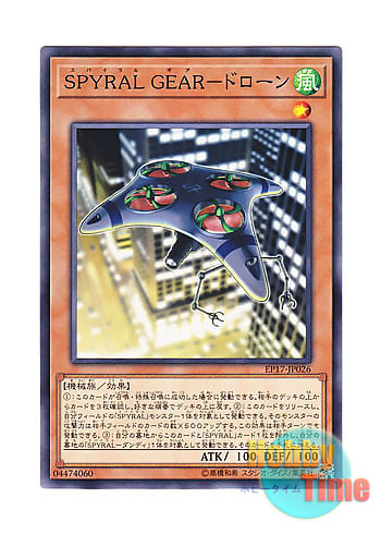 画像1: 日本語版 EP17-JP026 SPYRAL GEAR - Drone SPYRAL GEAR－ドローン (ノーマル)