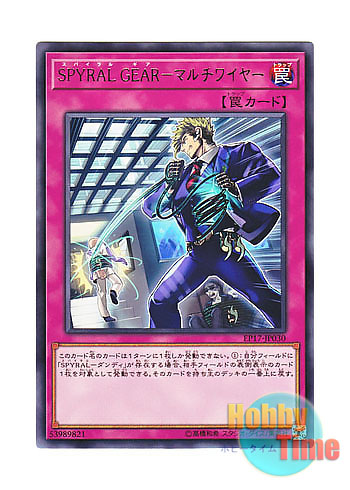 画像1: 日本語版 EP17-JP030 SPYRAL GEAR - Utility Wire SPYRAL GEAR－マルチワイヤー (レア)