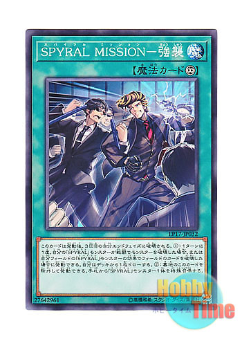 画像1: 日本語版 EP17-JP032 SPYRAL MISSION - Assault SPYRAL MISSION－強襲 (ノーマル)