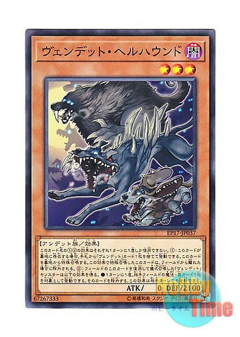 画像1: 日本語版 EP17-JP037 Vendread Houndhorde ヴェンデット・ヘルハウンド (ノーマル)