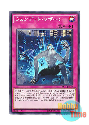 画像1: 日本語版 EP17-JP039 Vendread Reorigin ヴェンデット・リボーン (ノーマル)