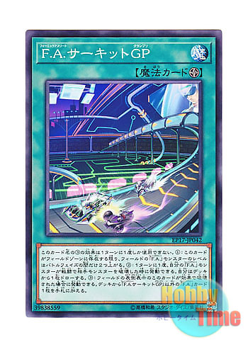 画像1: 日本語版 EP17-JP042 F.A. Circuit Grand Prix F.A.サーキットGP (ノーマル)