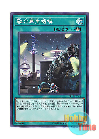 画像1: 日本語版 EP17-JP049 Fusion Recycling Plant 融合再生機構 (スーパーレア)
