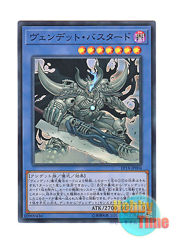 画像1: 日本語版 EP18-JP004 Vendread Battlelord ヴェンデット・バスタード (スーパーレア)
