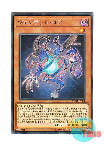 画像1: 日本語版 EP18-JP009 Vendread Core ヴェンデット・コア (レア)