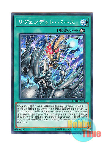 画像1: 日本語版 EP18-JP014 Revendread Evolution リヴェンデット・バース (ノーマル)