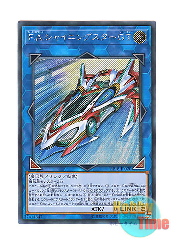 画像1: 日本語版 EP18-JP020 F.A. Shining Star GT F.A.シャイニングスターGT (シークレットレア)