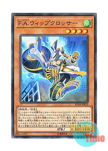 画像1: 日本語版 EP18-JP023 F.A. Whip Crosser F.A.ウィップクロッサー (ノーマル)