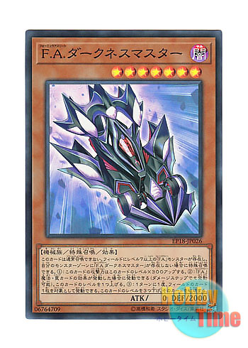 画像1: 日本語版 EP18-JP026 F.A. Dark Dragster F.A.ダークネスマスター (スーパーレア)