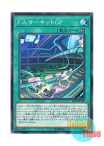 画像1: 日本語版 EP18-JP029 F.A. Circuit Grand Prix F.A.サーキットGP (ノーマル)
