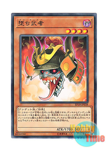 画像1: 日本語版 EP18-JP038 Samurai Skull 堕ち武者 (ノーマル)
