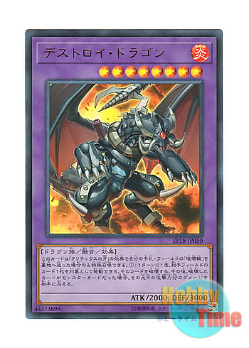 画像1: 日本語版 EP18-JP050 Destruction Dragon デストロイ・ドラゴン (ウルトラレア)