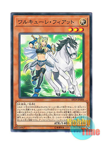 画像1: 日本語版 EP19-JP006 Valkyrie Vierte ワルキューレ・フィアット (ノーマル)