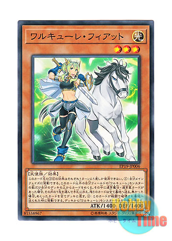 画像1: 日本語版 EP19-JP006 Valkyrie Vierte【Alternate Art】 ワルキューレ・フィアット【イラスト違い】 (ノーマル)