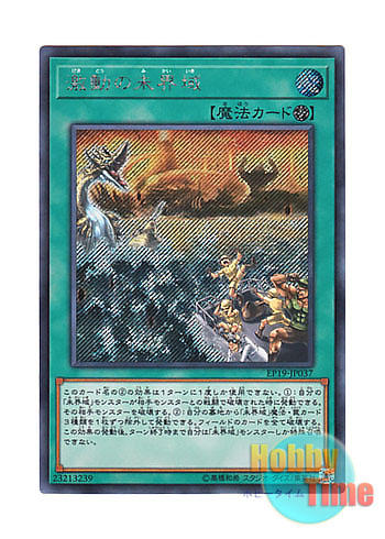 画像1: 日本語版 EP19-JP037 Danger! Disturbance! Disorder! 激動の未界域 (シークレットレア)