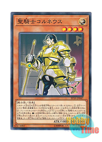 画像1: 日本語版 EP19-JP047 Noble Knight Custennin 聖騎士コルネウス (ノーマル)