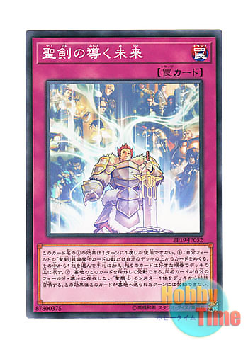 画像1: 日本語版 EP19-JP052 Until Noble Arms are Needed Once Again 聖剣の導く未来 (ノーマル)