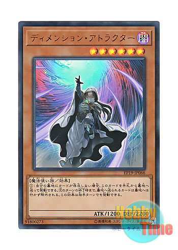 日本語版 EP19-JP066 Dimension Shifter ディメンション・アトラクター