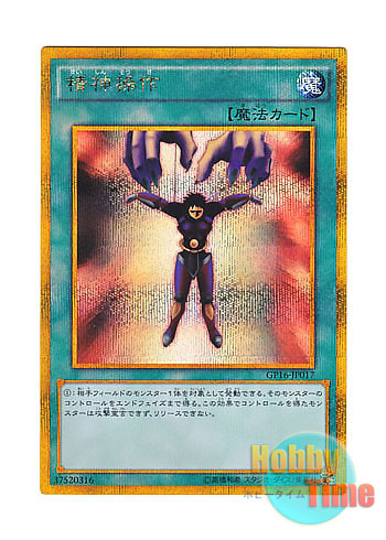 画像1: 日本語版 GP16-JP017 Mind Control 精神操作 (ゴールドシークレットレア)