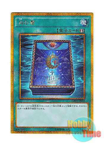 画像1: 日本語版 GP16-JP018 Book of Moon 月の書 (ゴールドシークレットレア)