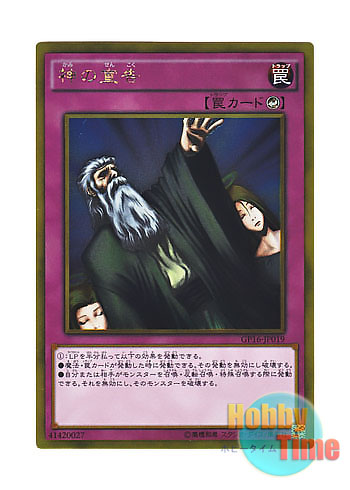 画像1: 日本語版 GP16-JP019 Solemn Judgment 神の宣告 (ゴールドレア)