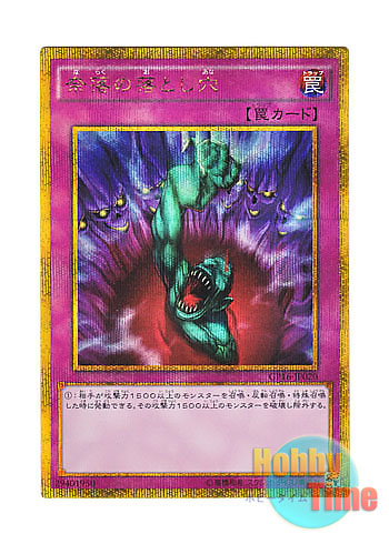 画像1: 日本語版 GP16-JP020 Bottomless Trap Hole 奈落の落とし穴 (ゴールドシークレットレア)