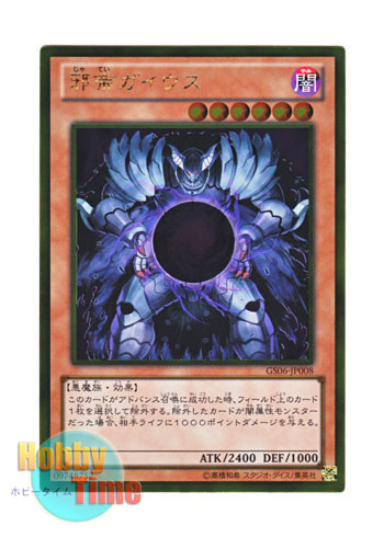 画像1: 日本語版 GS06-JP008 Caius the Shadow Monarch 邪帝ガイウス (ゴールドレア)