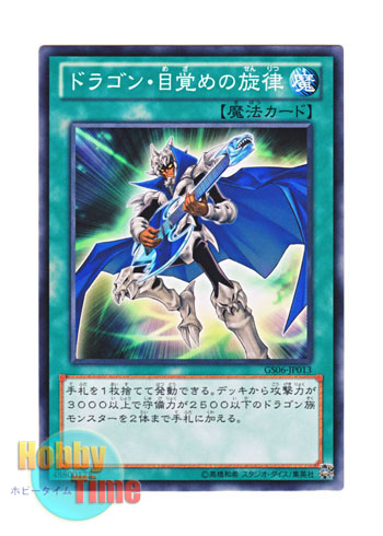 画像1: 日本語版 GS06-JP013 The Melody of Awakening Dragon ドラゴン・目覚めの旋律 (ノーマル)