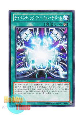 画像1: 日本語版 GS06-JP014 Cybernetic Fusion Support サイバネティック・フュージョン・サポート (ノーマル)
