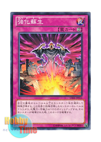 画像1: 日本語版 GS06-JP016 Powerful Rebirth 強化蘇生 (ノーマル)