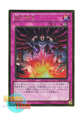 画像1: 日本語版 GS06-JP016 Powerful Rebirth 強化蘇生 (ゴールドレア)