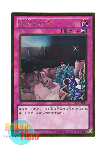 画像1: 日本語版 GS06-JP017 Imperial Iron Wall 王宮の鉄壁 (ゴールドレア)