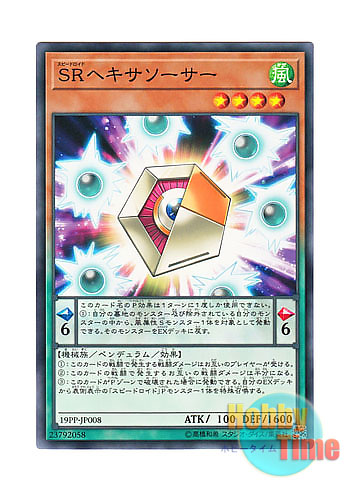 画像1: 日本語版 19PP-JP008 Speedroid Hexasaucer SRヘキサソーサー (ノーマル)