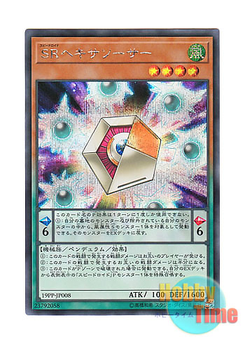 画像1: 日本語版 19PP-JP008 Speedroid Hexasaucer SRヘキサソーサー (シークレットレア)