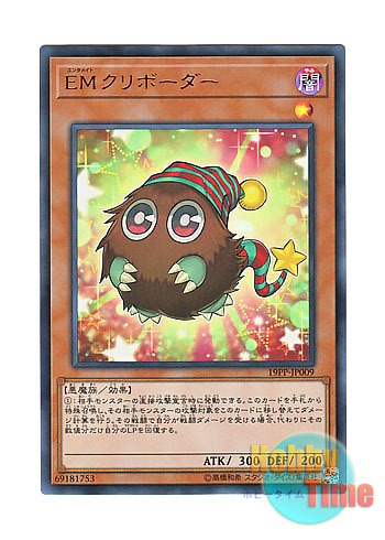 画像1: 日本語版 19PP-JP009 Performapal Kuribohble EMクリボーダー (ウルトラレア)
