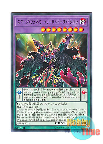 画像1: 日本語版 19PP-JP011 Starving Venemy Lethal Dose Dragon スターヴ・ヴェネミー・リーサルドーズ・ドラゴン (ノーマル)