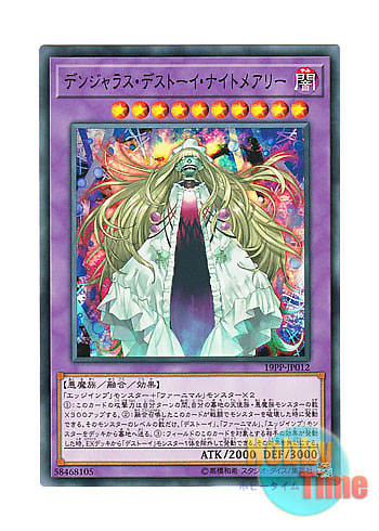 画像1: 日本語版 19PP-JP012 Dangerous Frightfur Nightmary デンジャラス・デストーイ・ナイトメアリー (ノーマル)